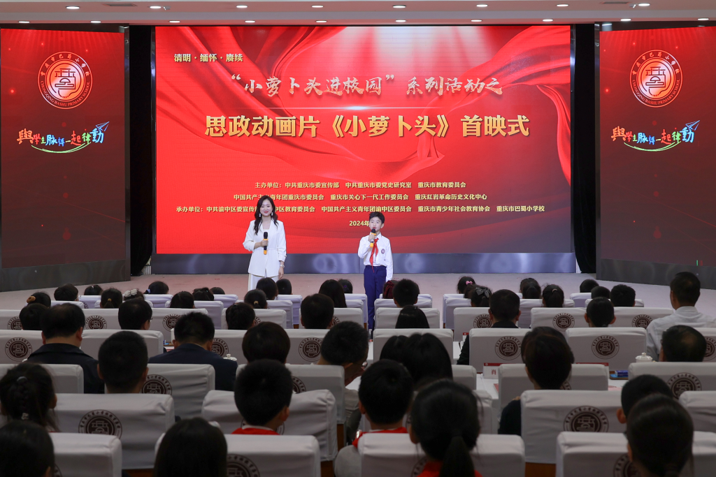 “小萝卜头进校园”活动走进巴蜀小学。红岩文化中心供图